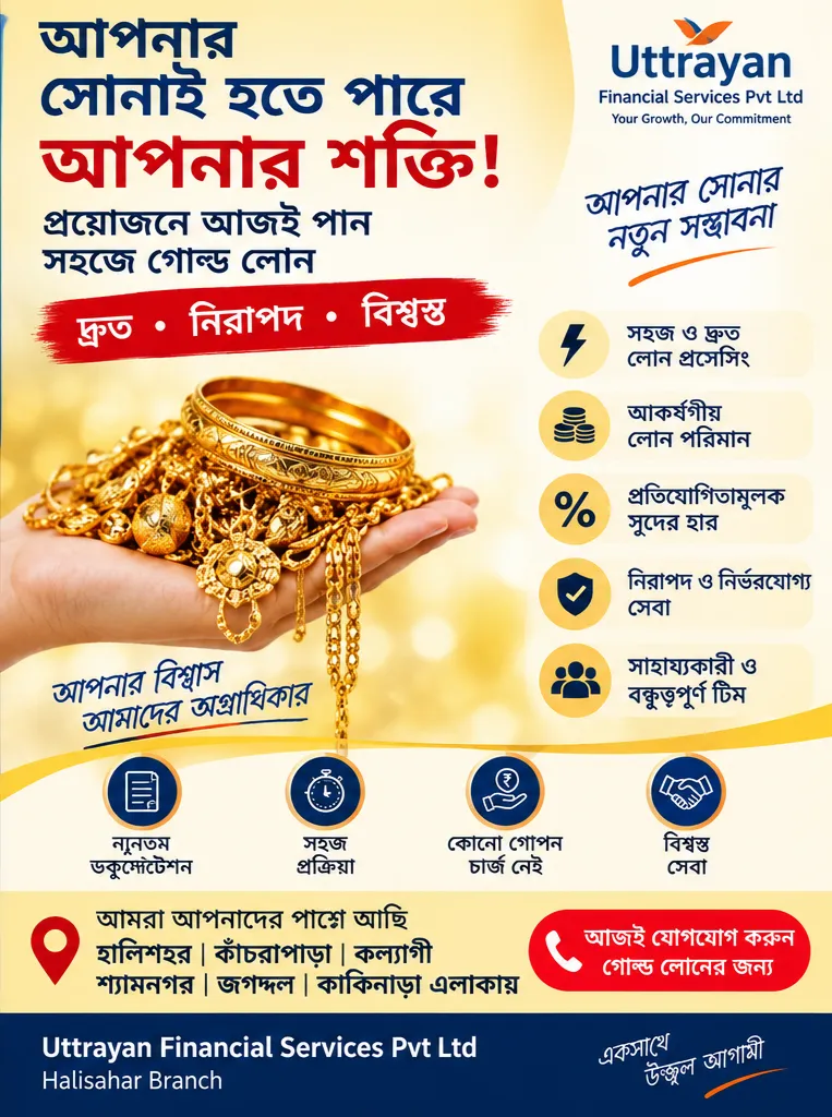 Best Gold Loan Provider In West Bengal