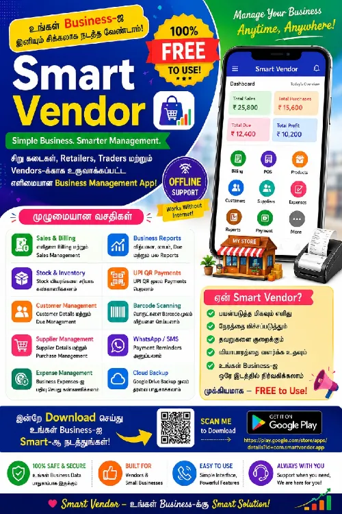 Smart Vendor - Mobile App