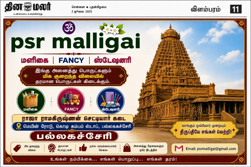 psr malligai 